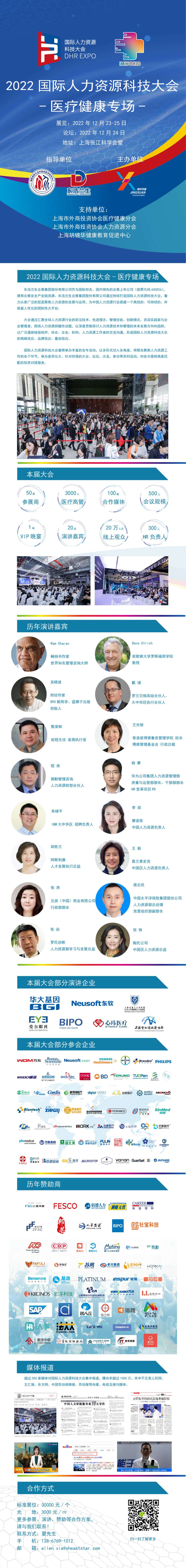 国际人力资源科技大会-医疗专场—设计-01.jpg